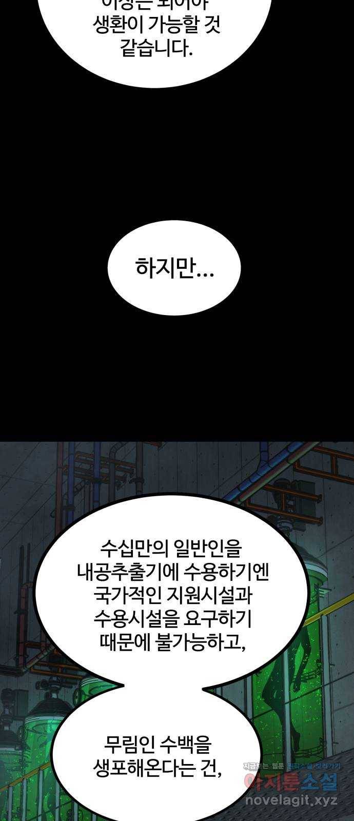 고삼무쌍(네이버) 143화 24