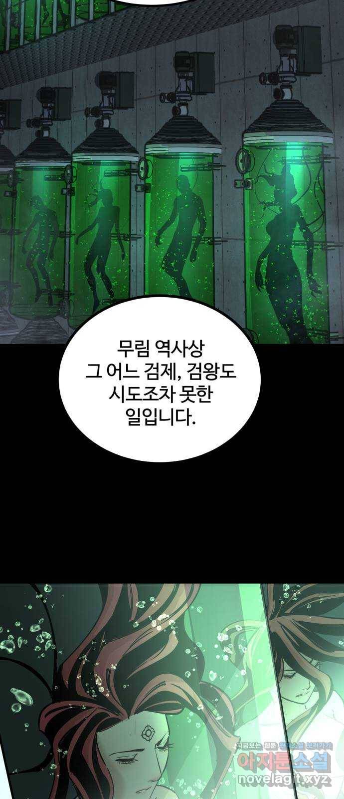 고삼무쌍(네이버) 143화 25