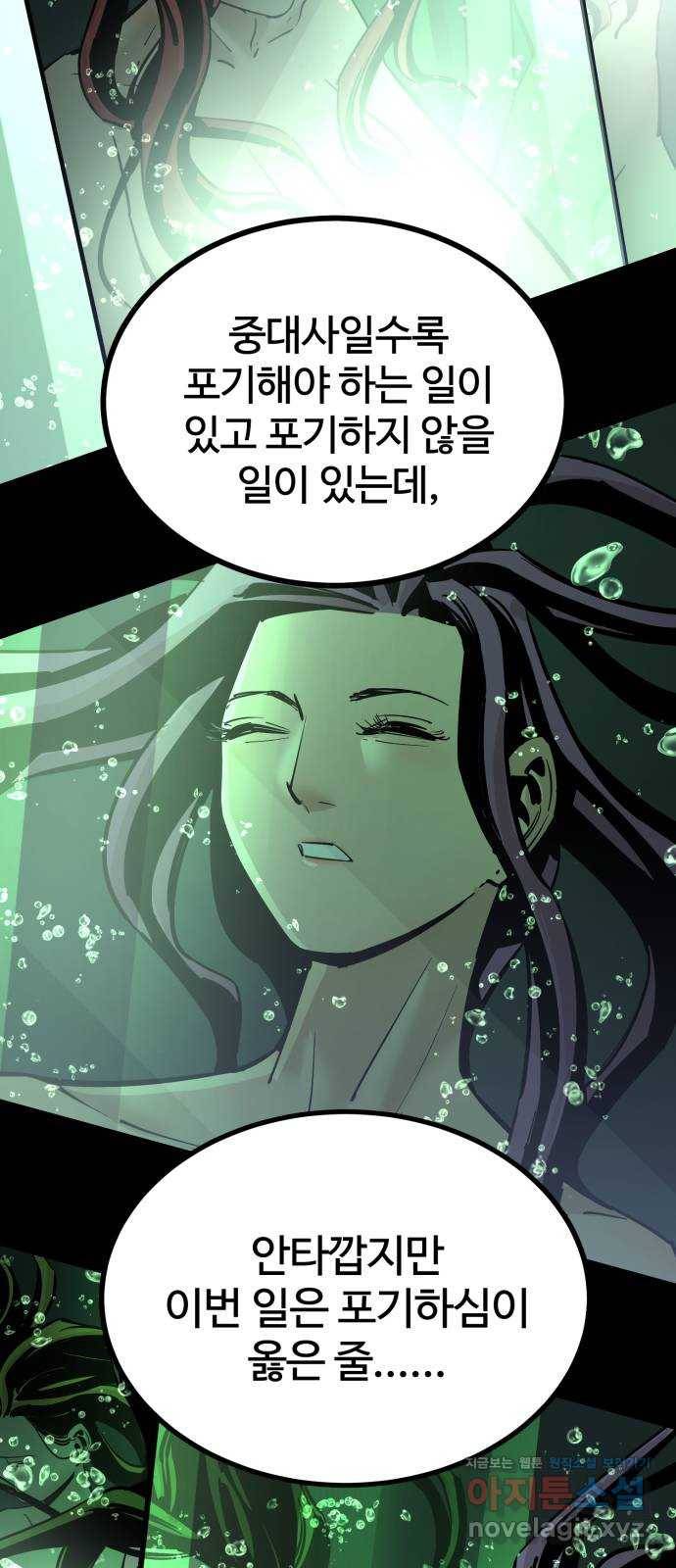 고삼무쌍(네이버) 143화 26