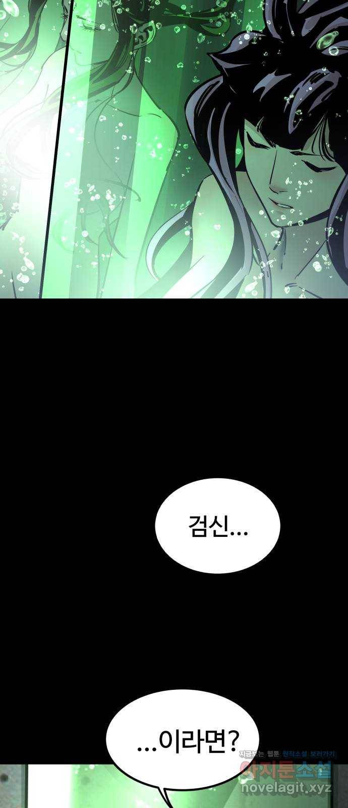 고삼무쌍(네이버) 143화 27