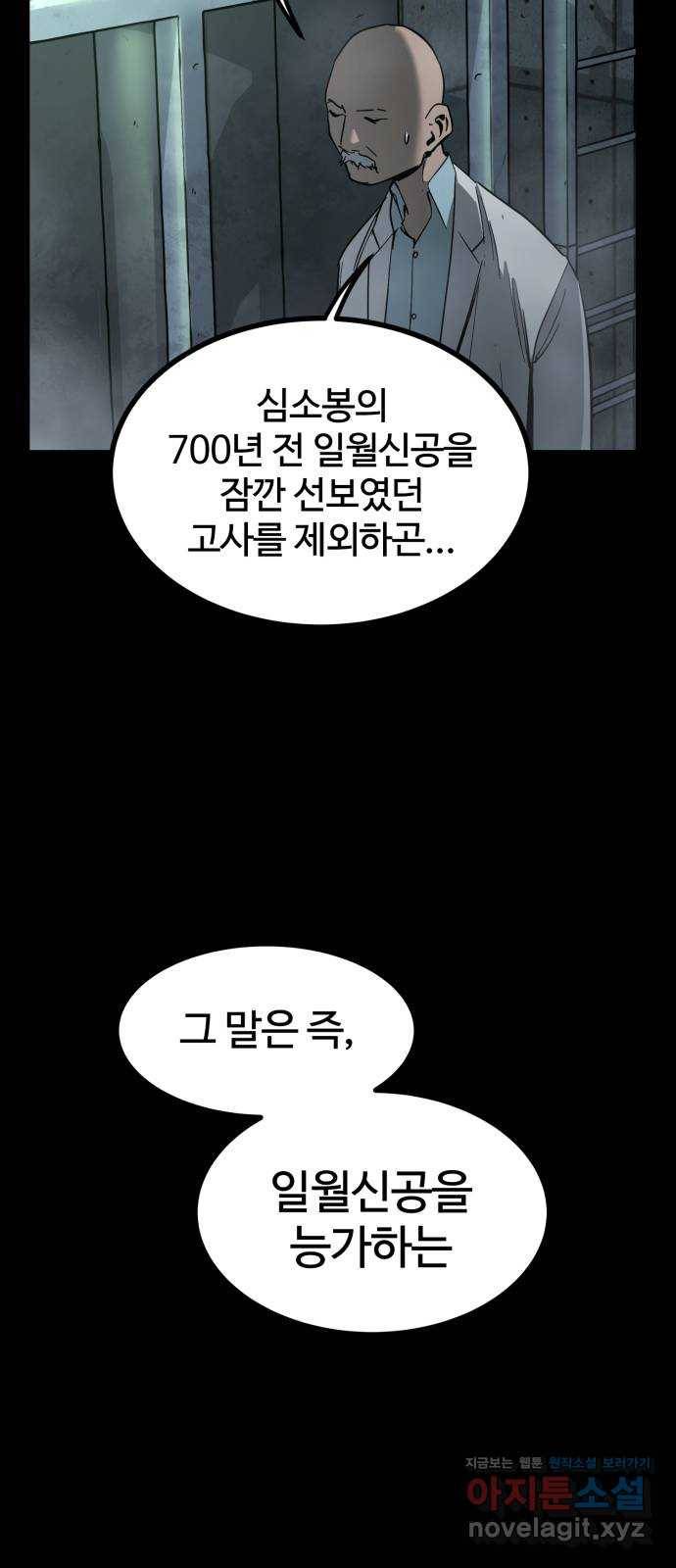 고삼무쌍(네이버) 143화 29