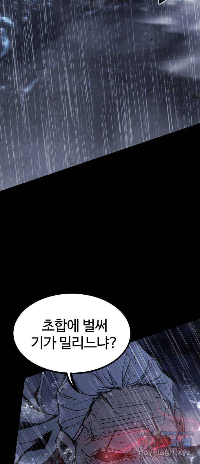 고삼무쌍(네이버) 143화 47
