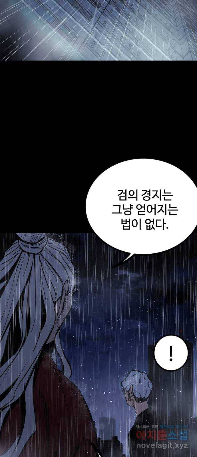 고삼무쌍(네이버) 143화 56