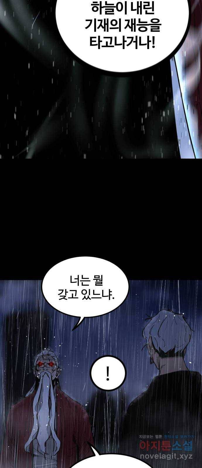 고삼무쌍(네이버) 143화 59