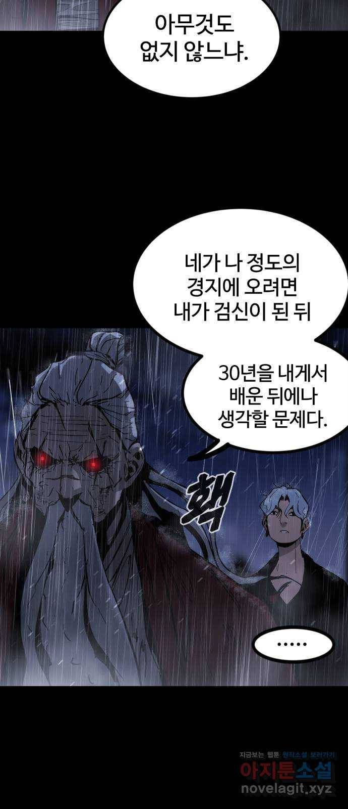 고삼무쌍(네이버) 143화 60