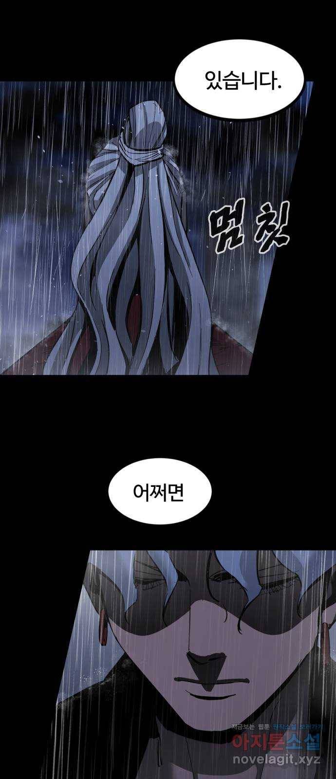 고삼무쌍(네이버) 143화 61