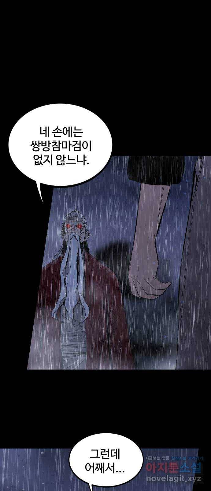 고삼무쌍(네이버) 143화 65