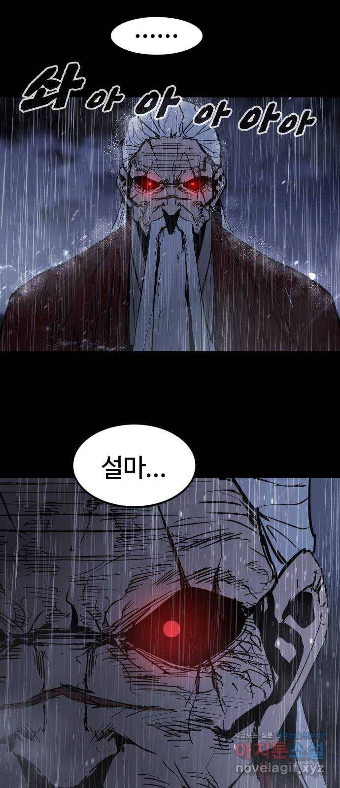 고삼무쌍(네이버) 143화 68