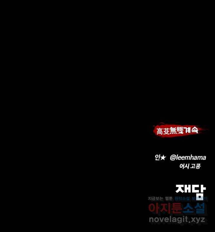 고삼무쌍(네이버) 143화 71