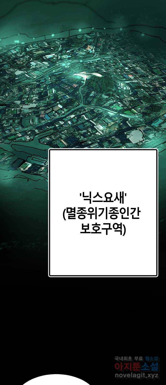 멸종위기종인간 7화 2