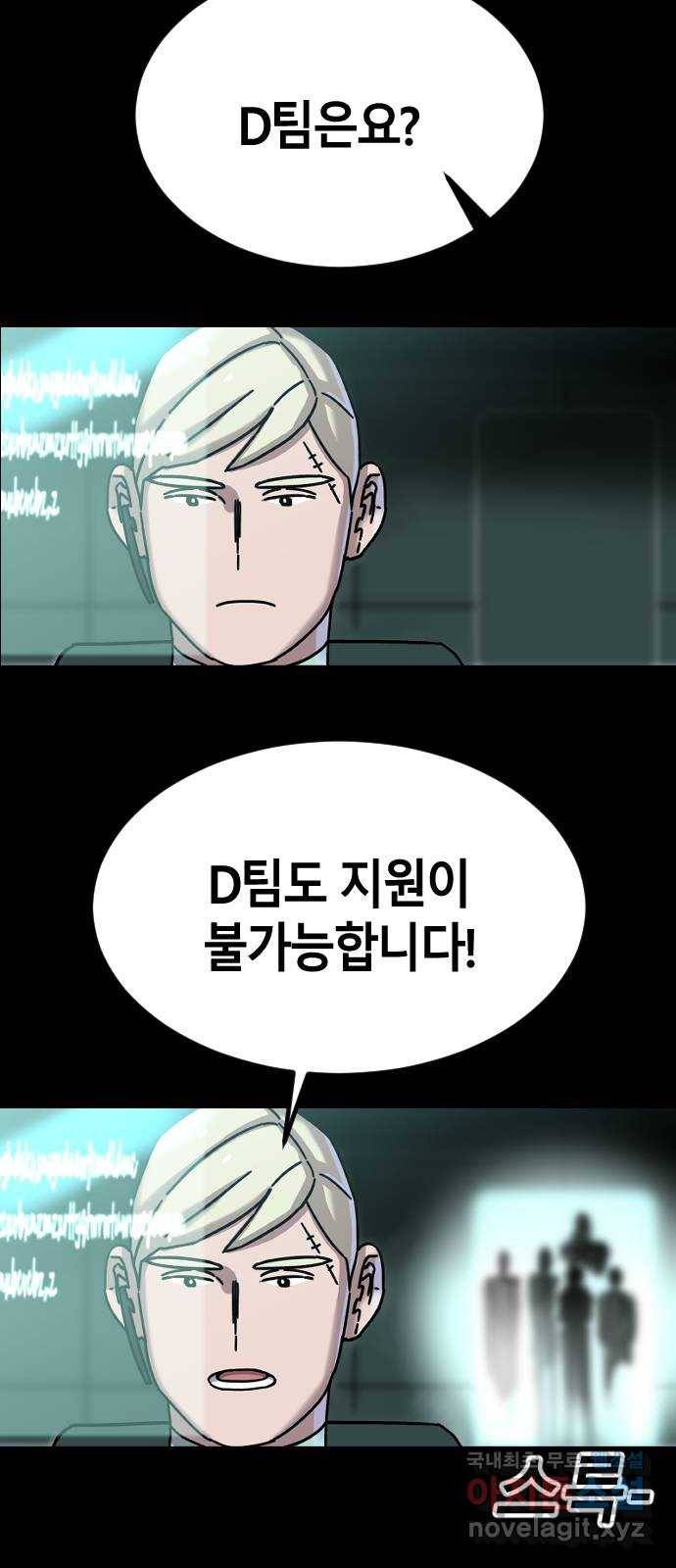 멸종위기종인간 7화 4