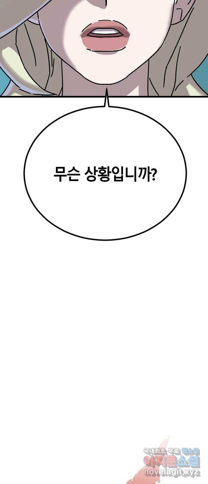 멸종위기종인간 7화 14