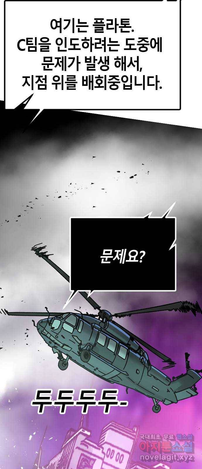 멸종위기종인간 7화 16
