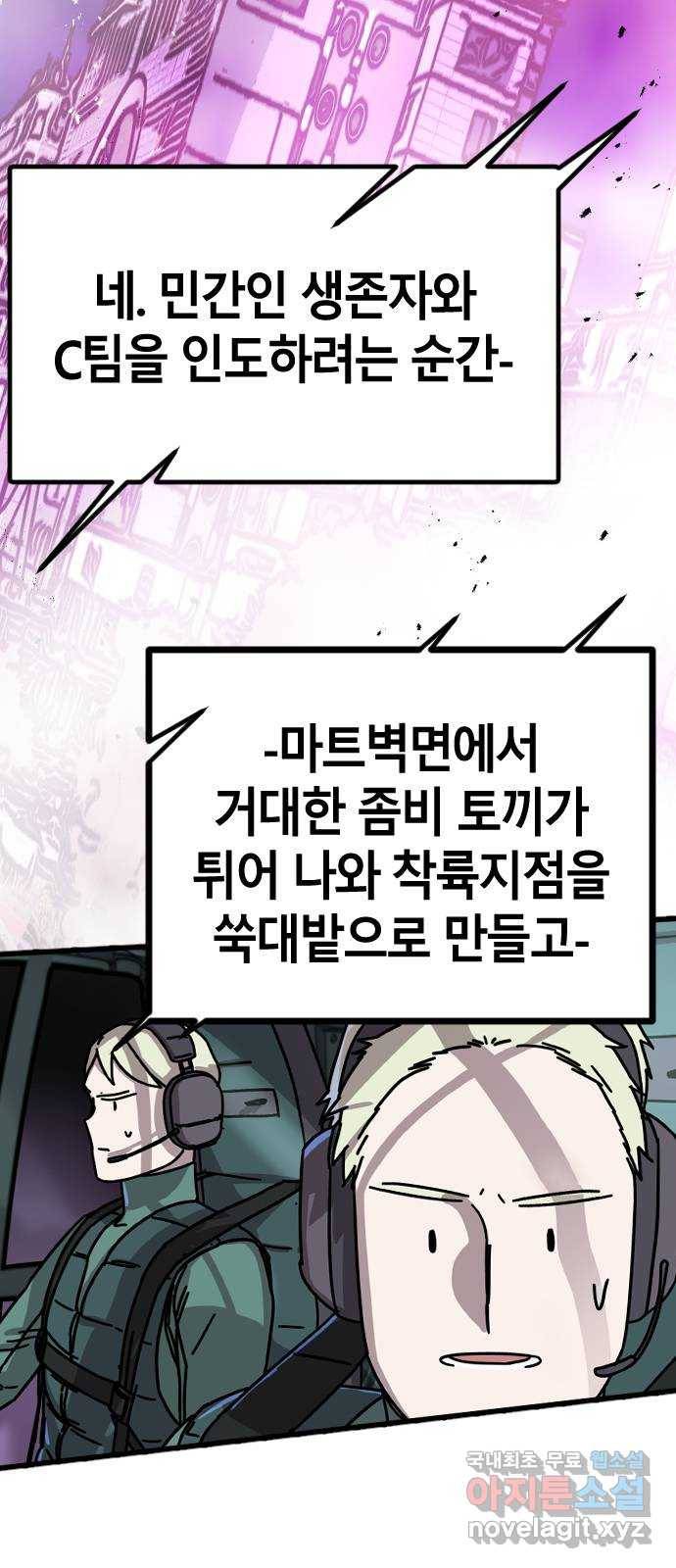 멸종위기종인간 7화 17