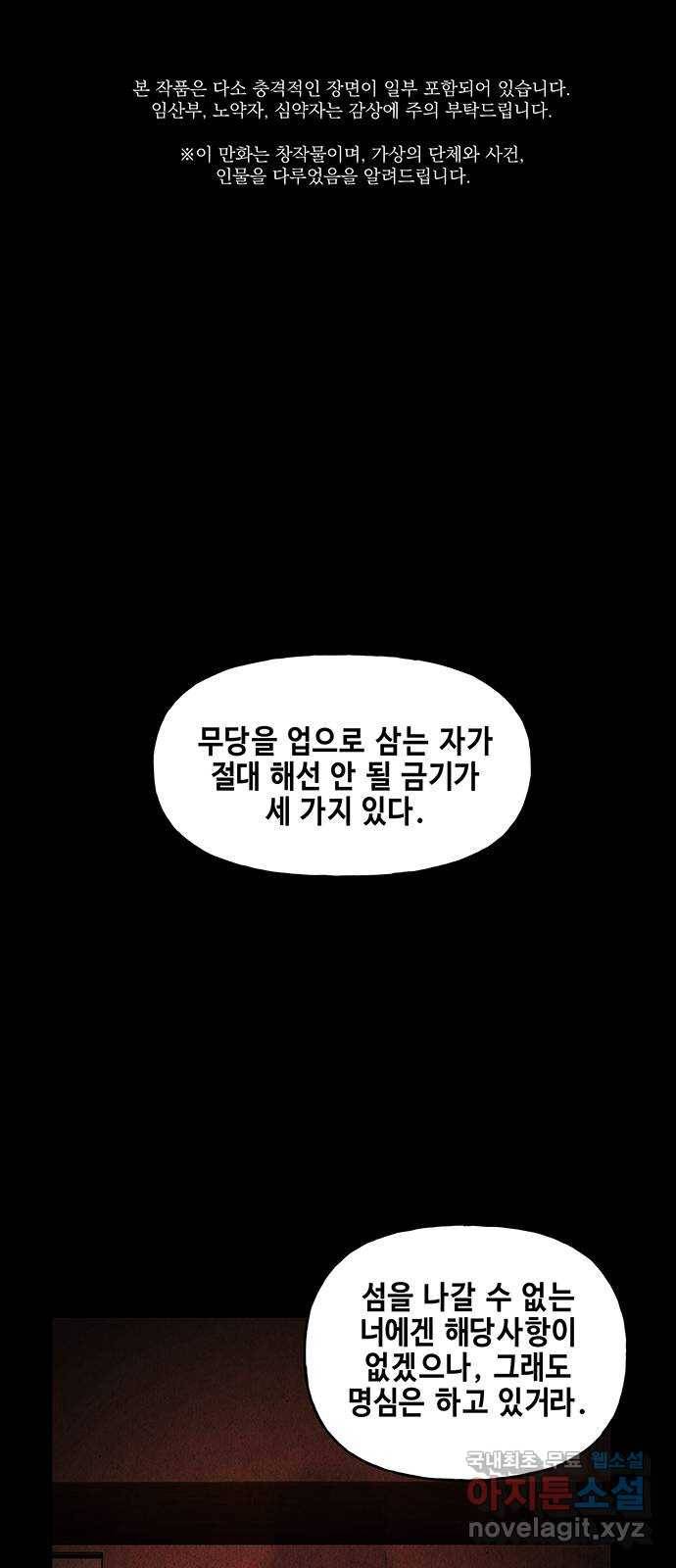 미래의 골동품 가게 87화 - 미제[未濟](完) 1