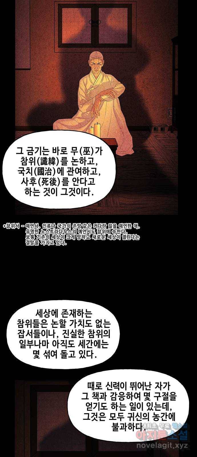 미래의 골동품 가게 87화 - 미제[未濟](完) 2