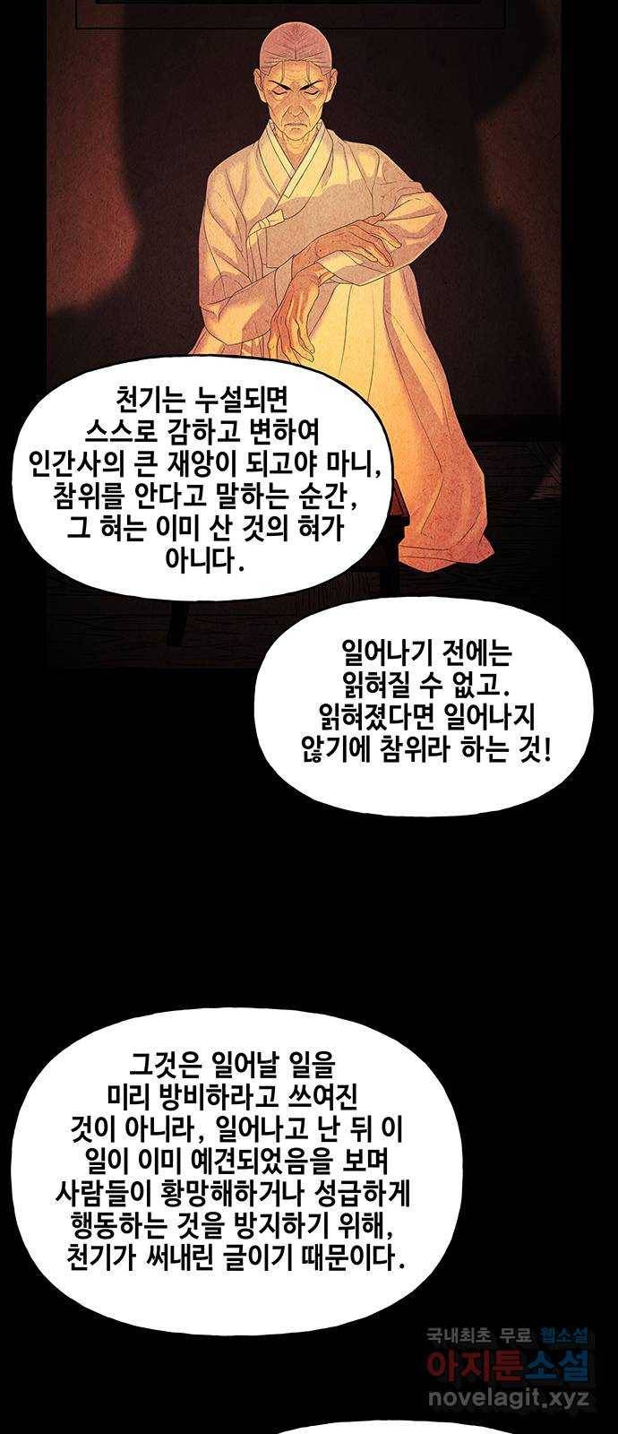 미래의 골동품 가게 87화 - 미제[未濟](完) 3