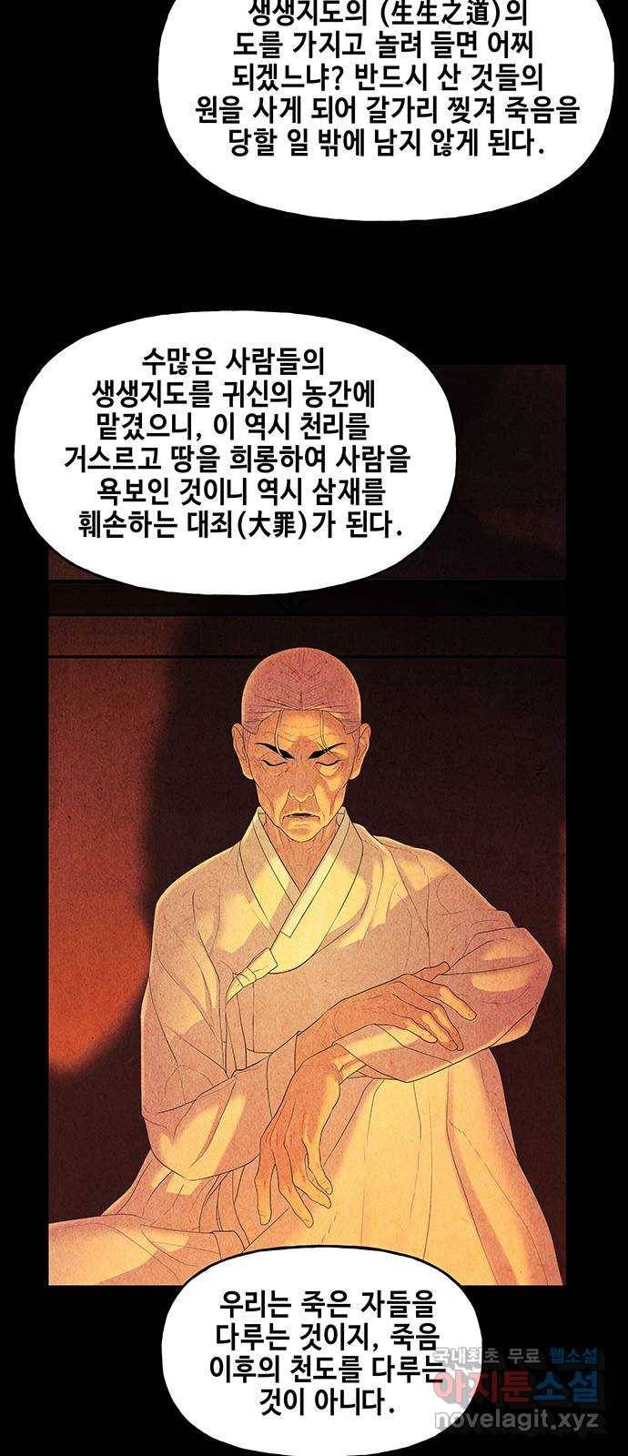 미래의 골동품 가게 87화 - 미제[未濟](完) 5