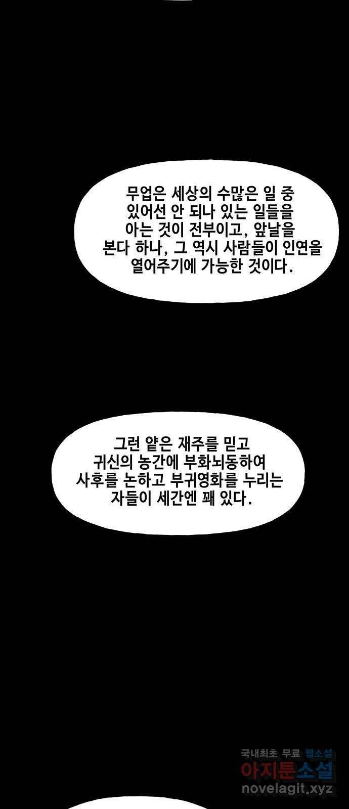 미래의 골동품 가게 87화 - 미제[未濟](完) 6