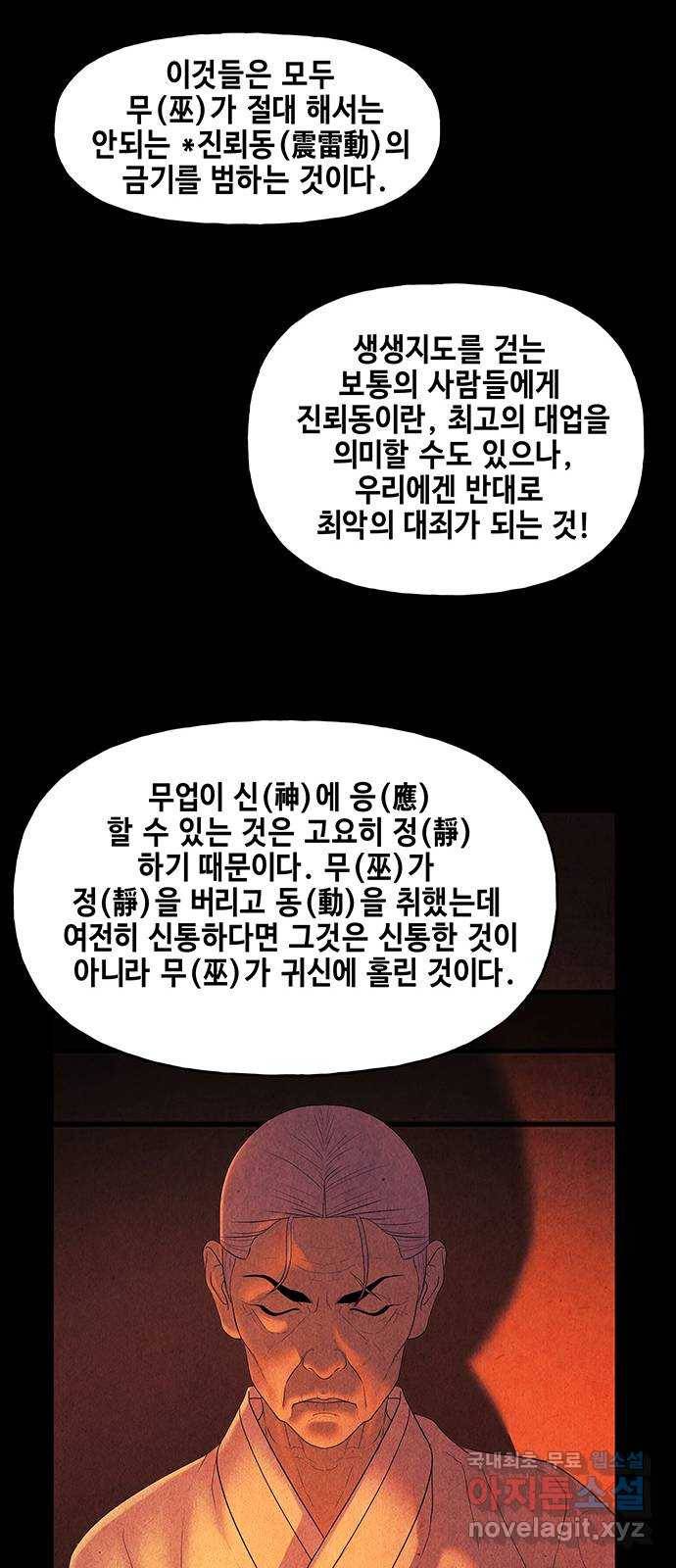 미래의 골동품 가게 87화 - 미제[未濟](完) 8