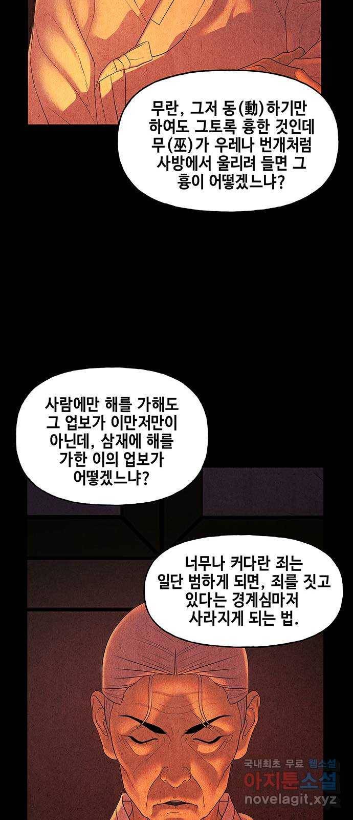 미래의 골동품 가게 87화 - 미제[未濟](完) 9