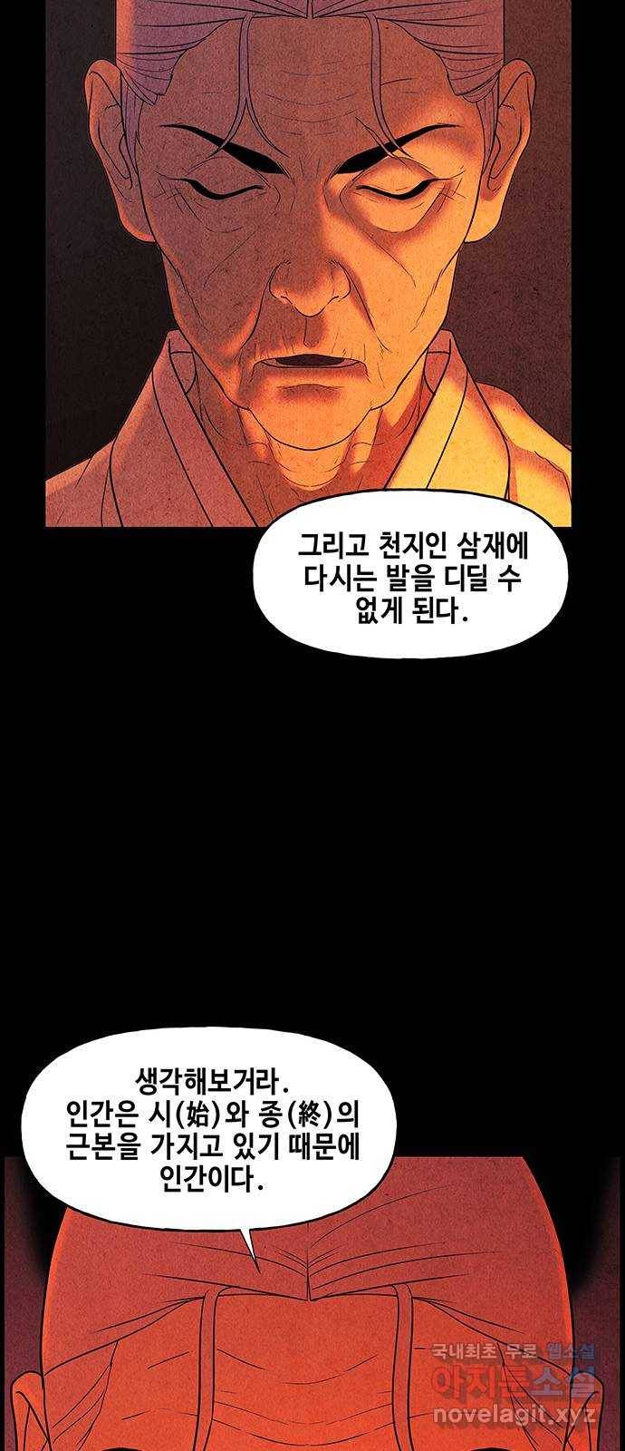 미래의 골동품 가게 87화 - 미제[未濟](完) 11