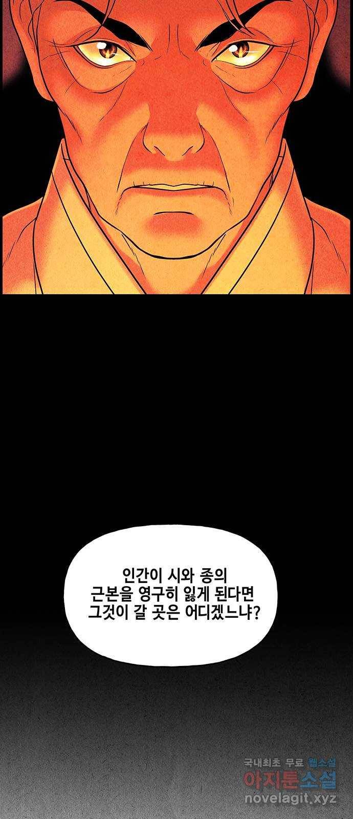 미래의 골동품 가게 87화 - 미제[未濟](完) 12