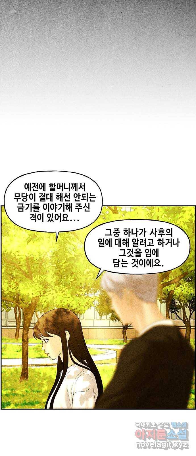 미래의 골동품 가게 87화 - 미제[未濟](完) 13