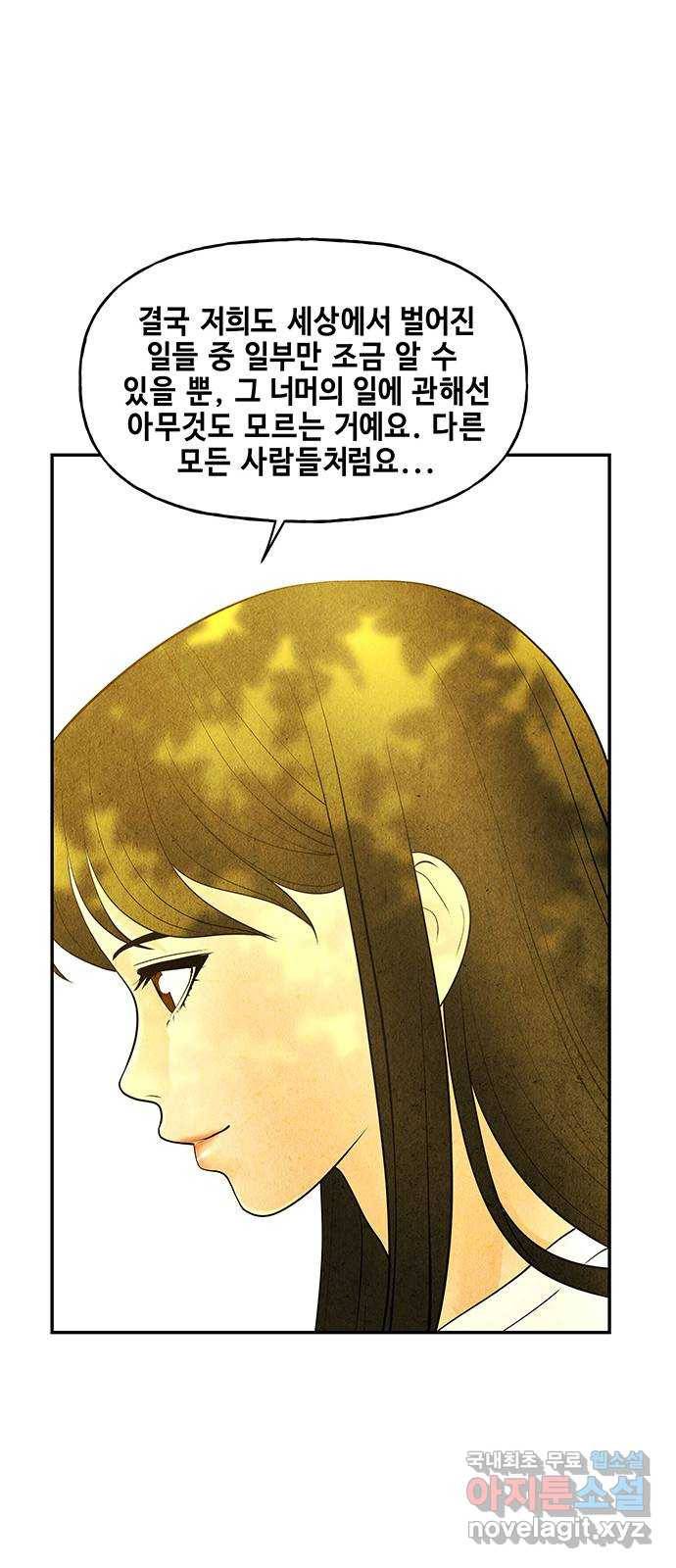 미래의 골동품 가게 87화 - 미제[未濟](完) 14