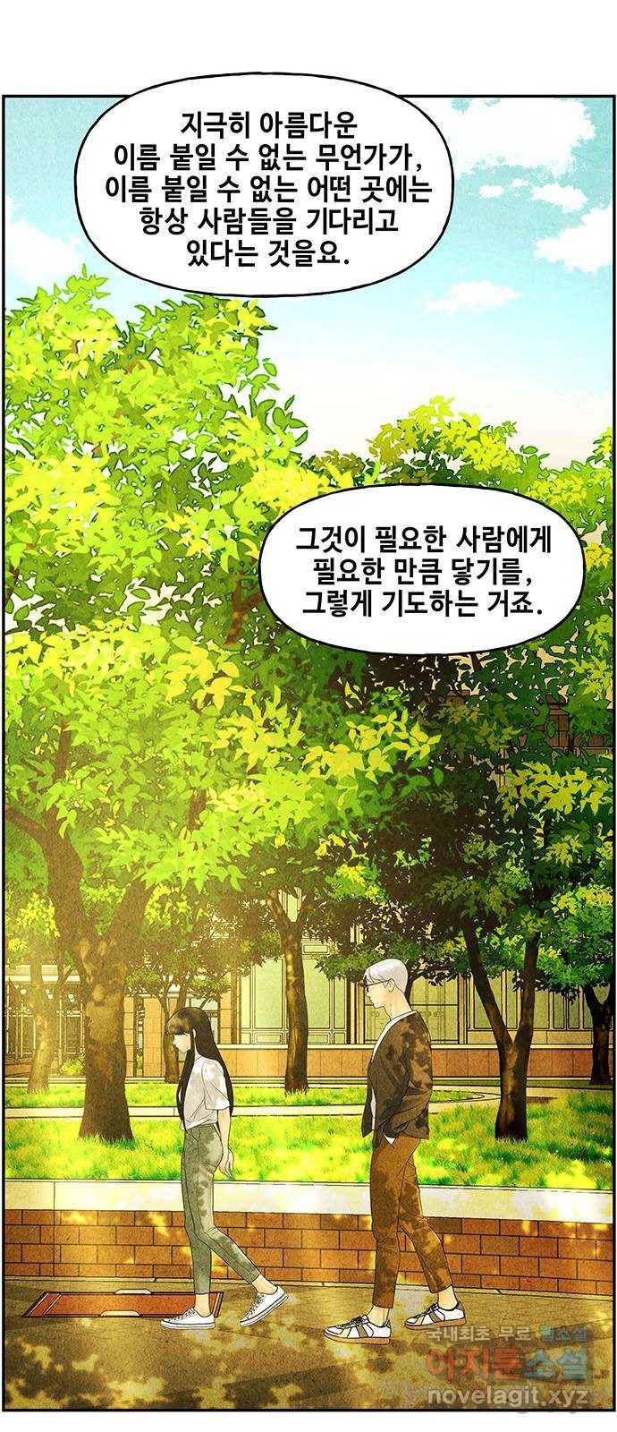 미래의 골동품 가게 87화 - 미제[未濟](完) 15