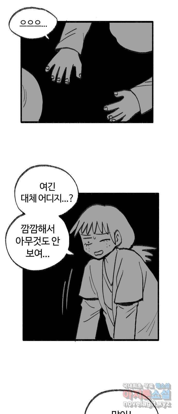 여고생 드래곤 47화 어둠 속에서 1