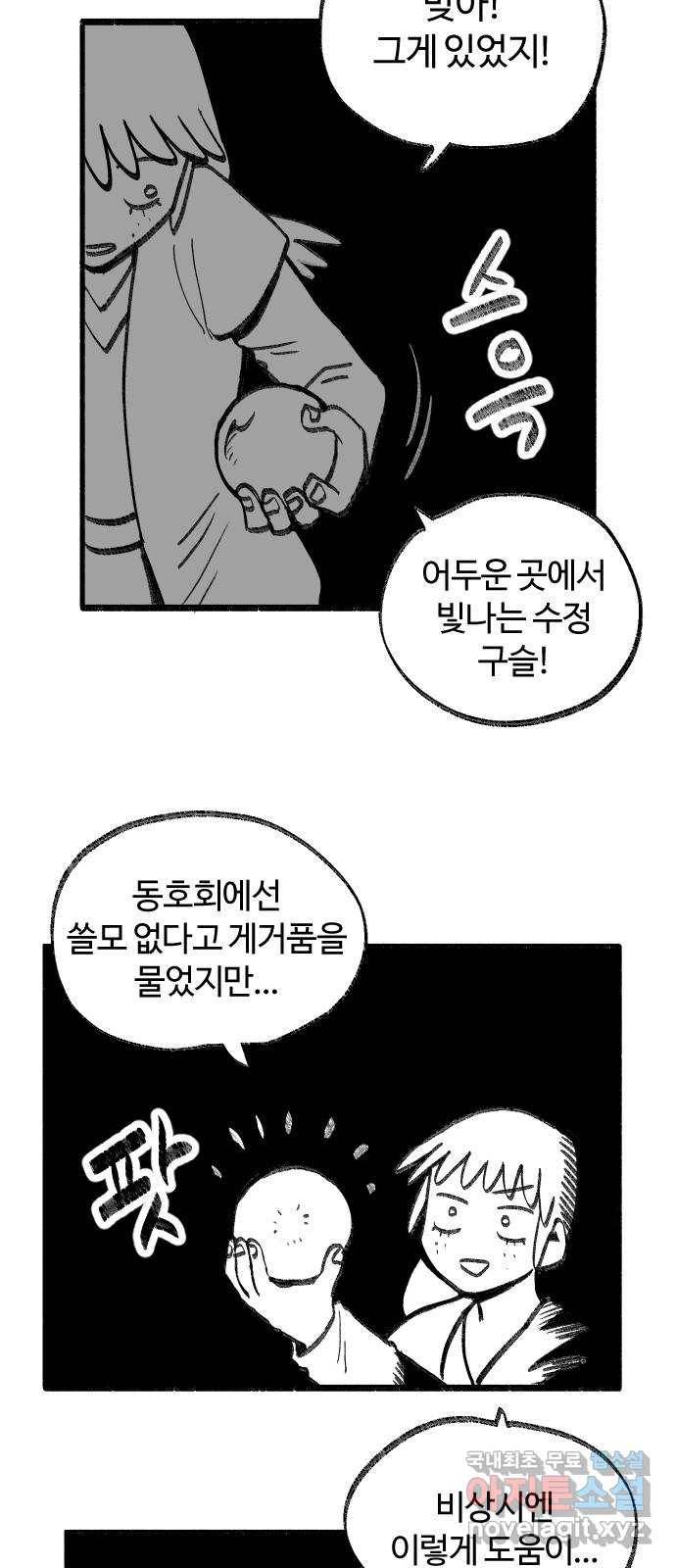 여고생 드래곤 47화 어둠 속에서 2