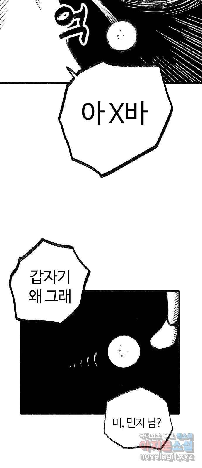 여고생 드래곤 47화 어둠 속에서 4