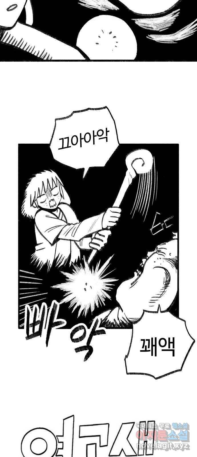 여고생 드래곤 47화 어둠 속에서 6