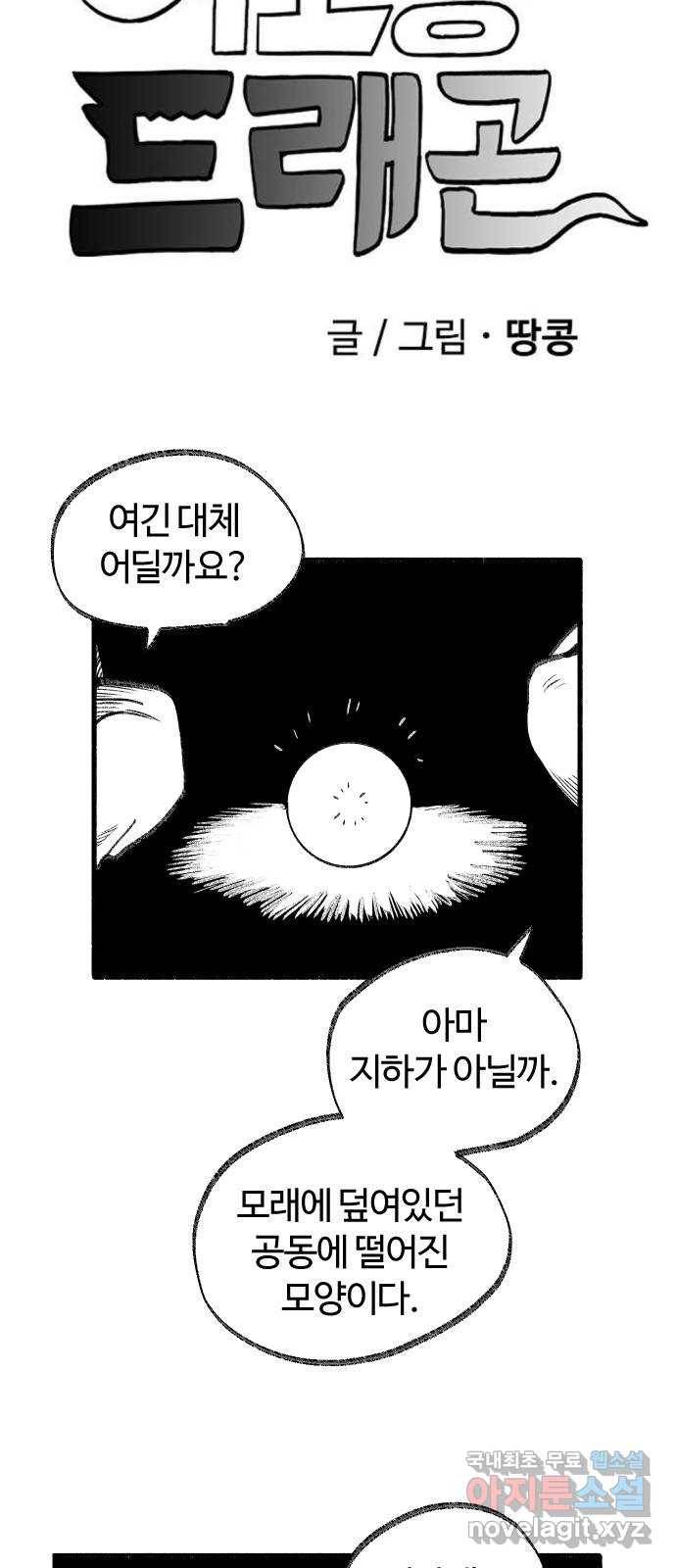 여고생 드래곤 47화 어둠 속에서 7