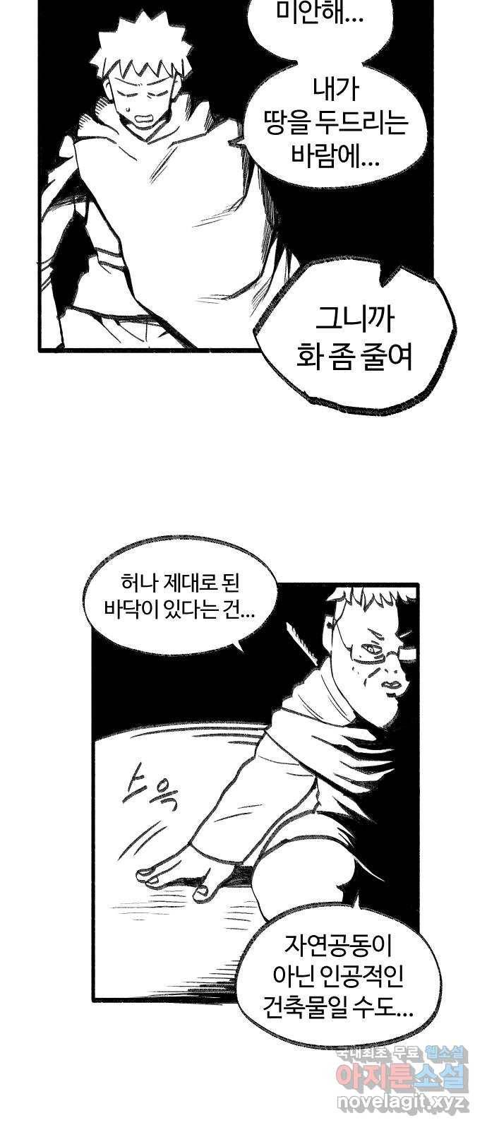 여고생 드래곤 47화 어둠 속에서 8