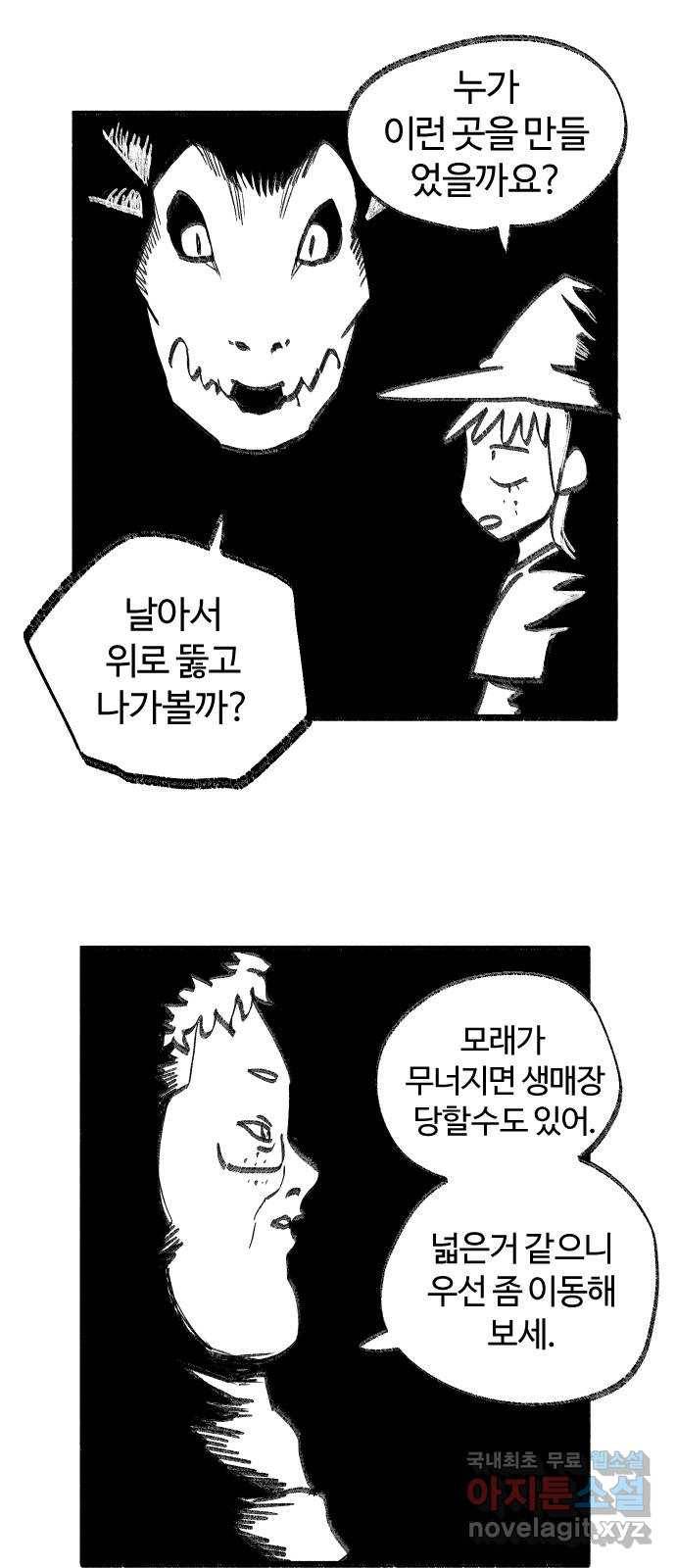 여고생 드래곤 47화 어둠 속에서 9