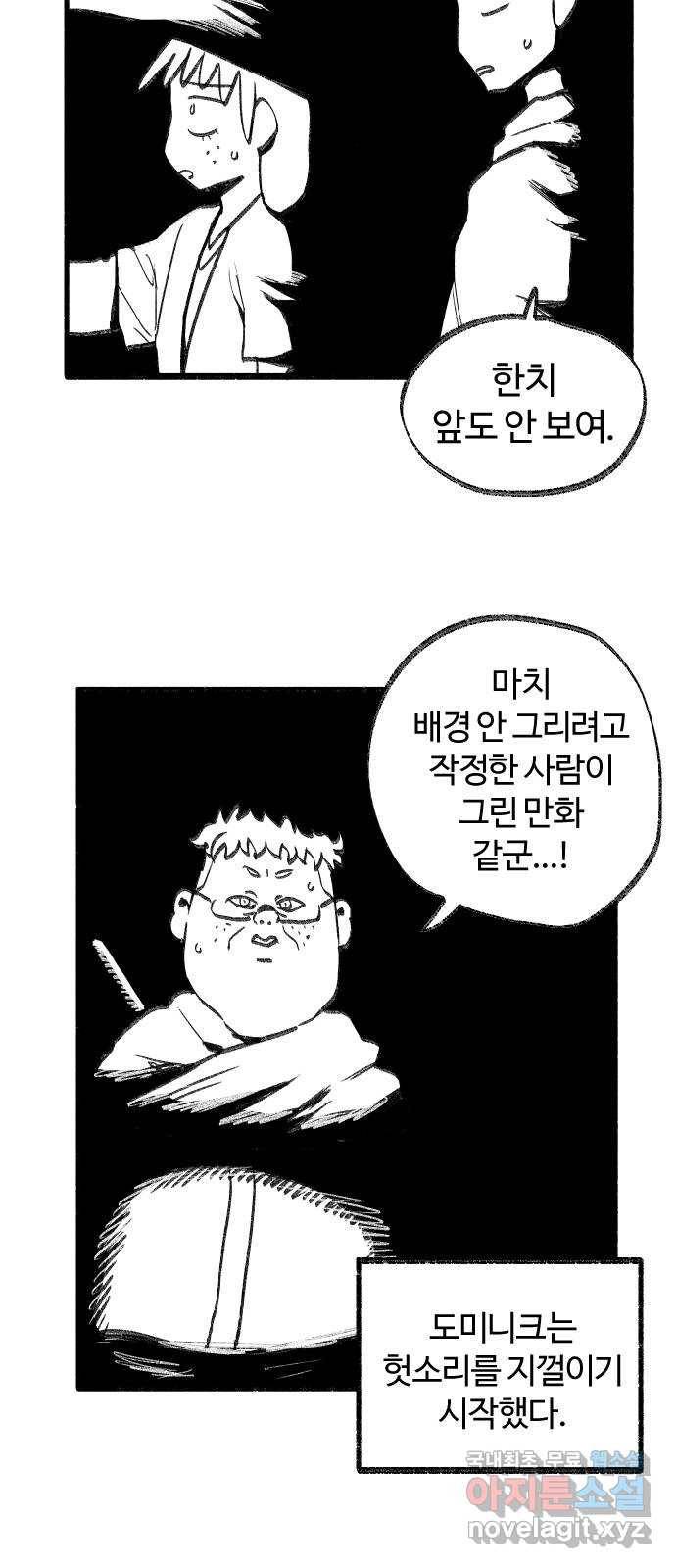 여고생 드래곤 47화 어둠 속에서 11