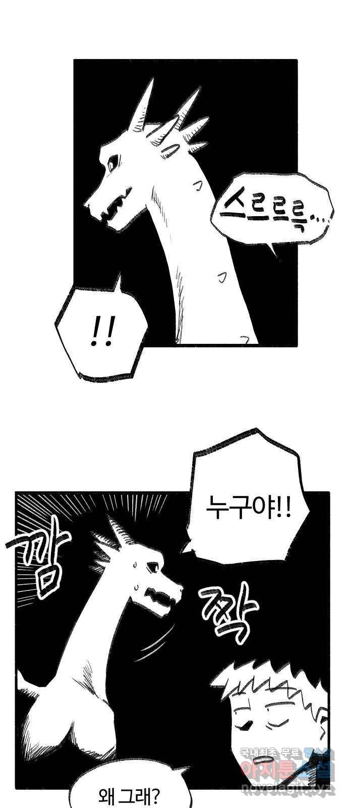여고생 드래곤 47화 어둠 속에서 12