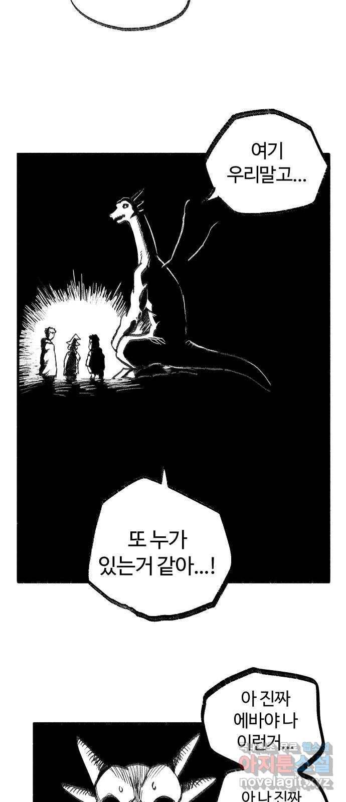 여고생 드래곤 47화 어둠 속에서 13