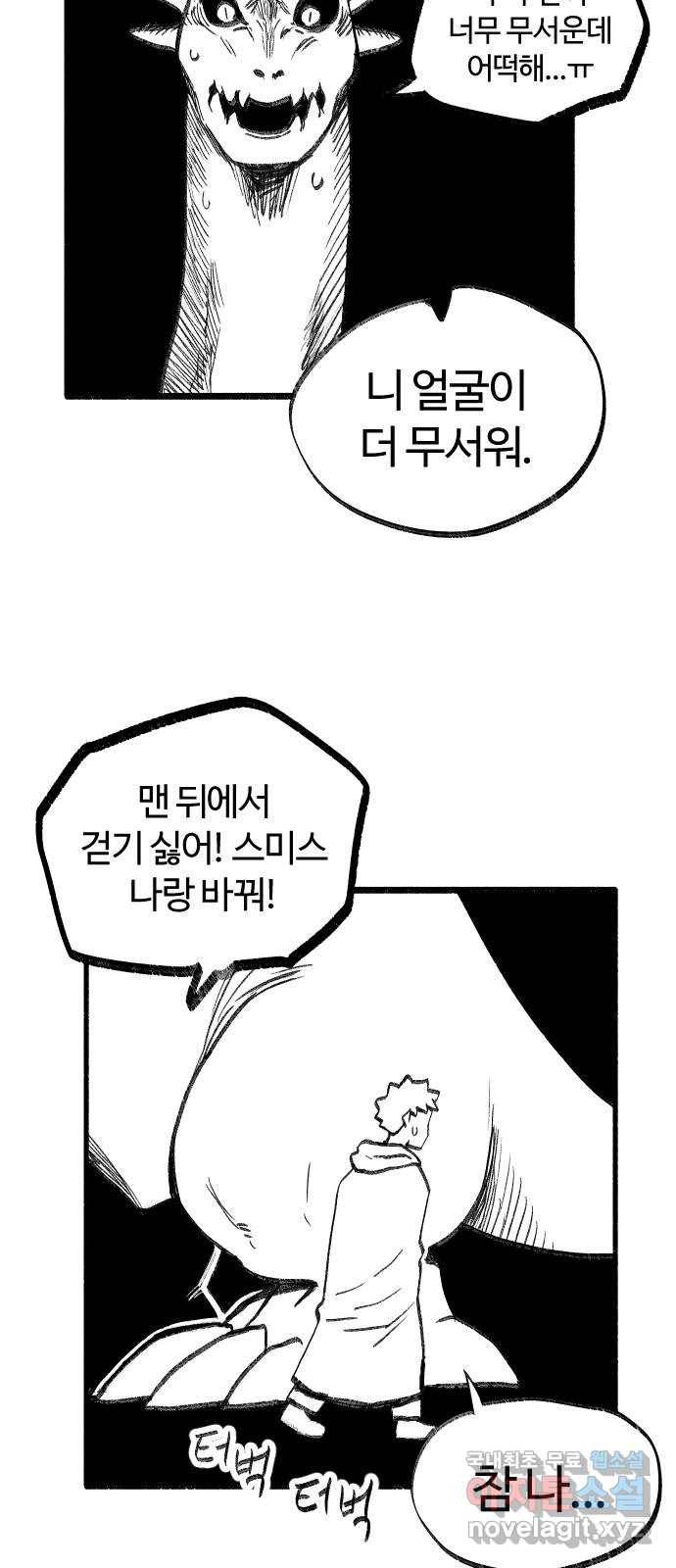 여고생 드래곤 47화 어둠 속에서 14