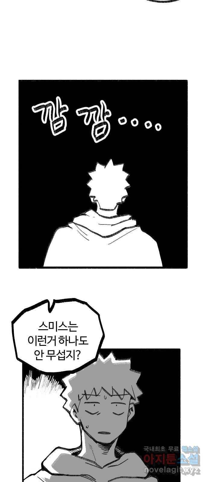 여고생 드래곤 47화 어둠 속에서 15