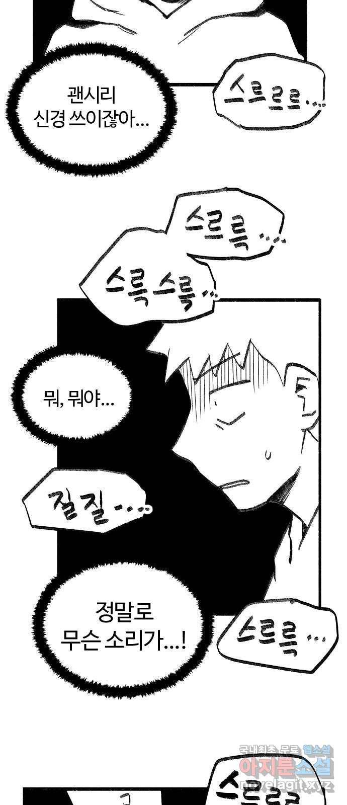 여고생 드래곤 47화 어둠 속에서 17