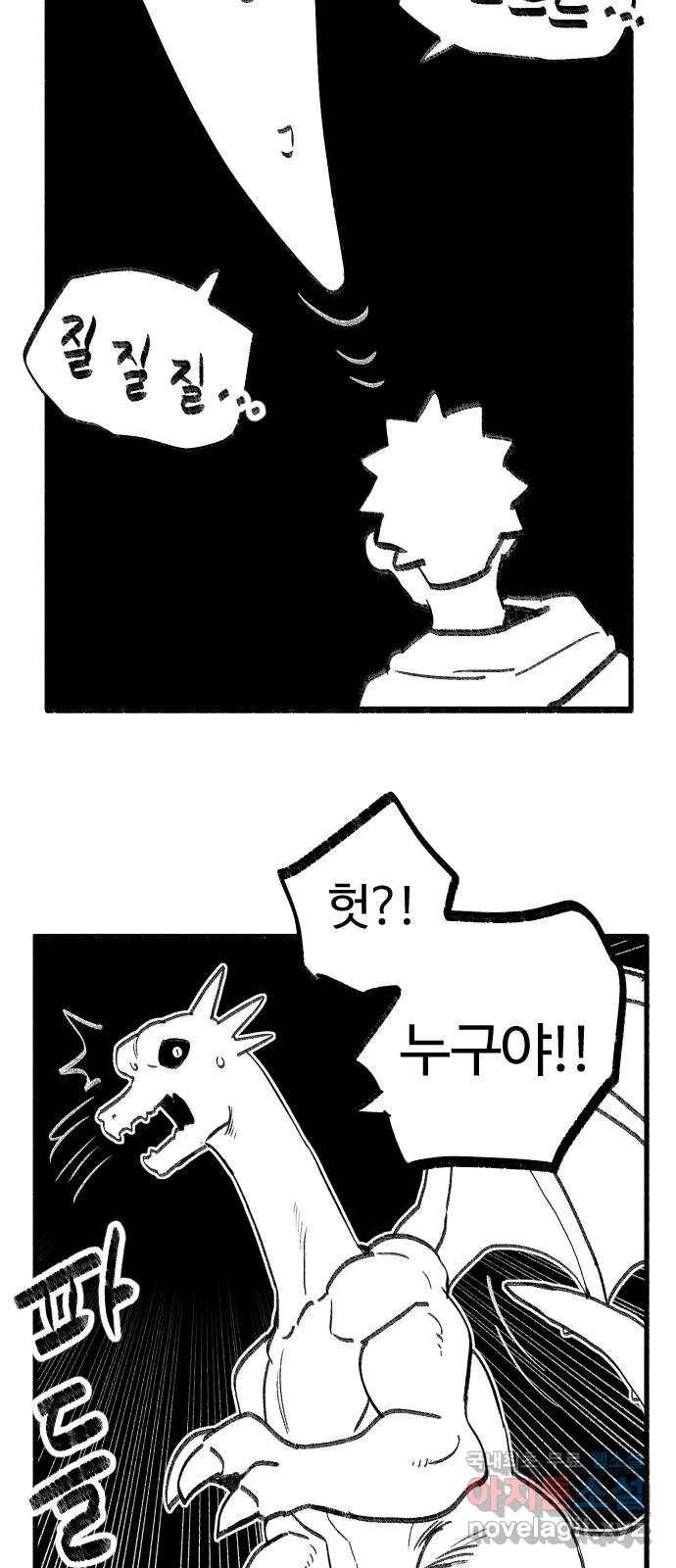 여고생 드래곤 47화 어둠 속에서 18