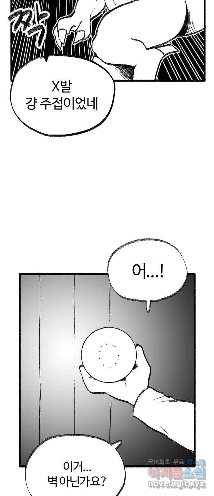 여고생 드래곤 47화 어둠 속에서 19