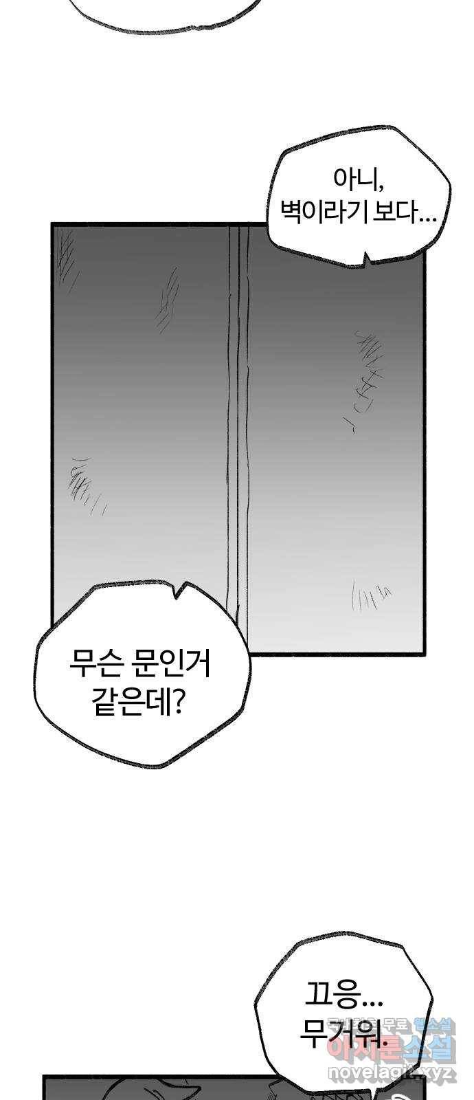 여고생 드래곤 47화 어둠 속에서 20