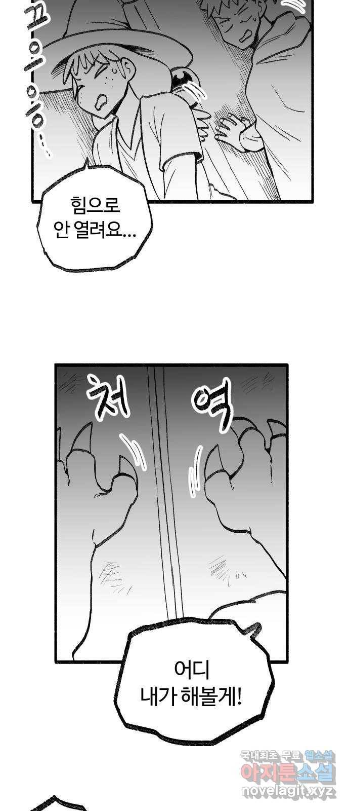 여고생 드래곤 47화 어둠 속에서 21