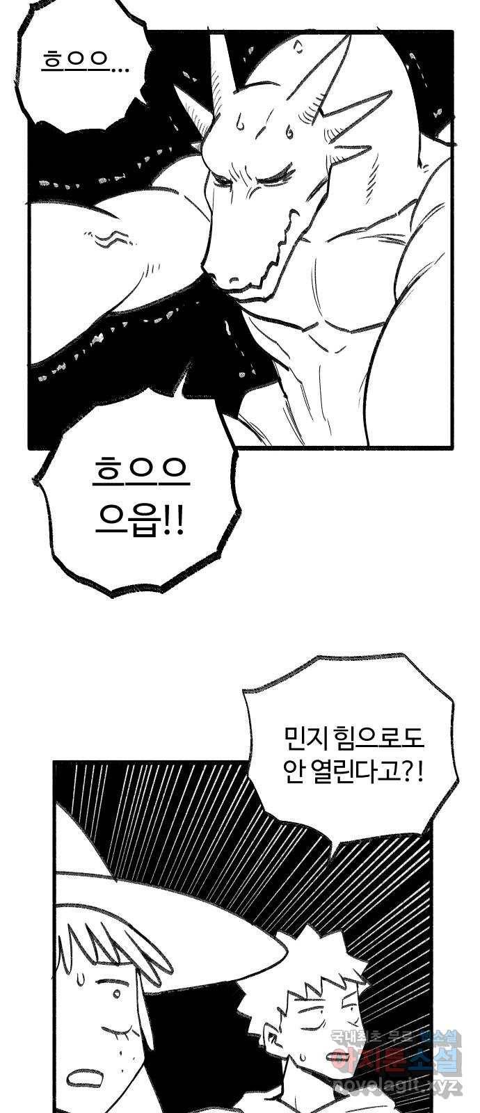 여고생 드래곤 47화 어둠 속에서 22