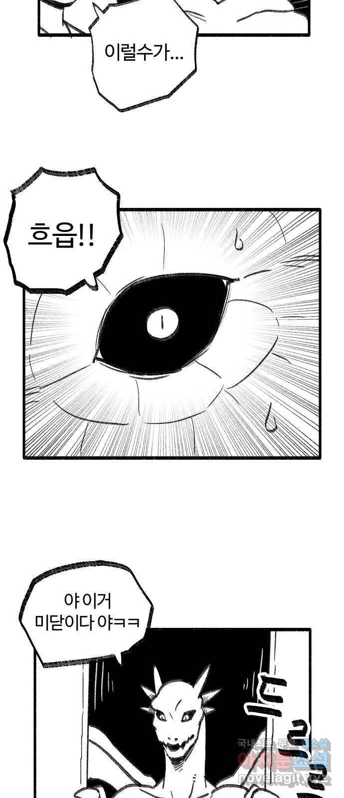 여고생 드래곤 47화 어둠 속에서 23