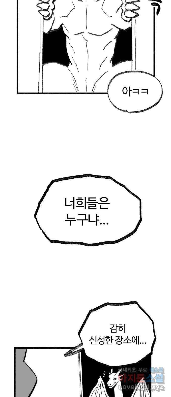 여고생 드래곤 47화 어둠 속에서 24